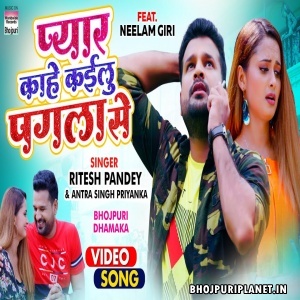 Pyar Kahe Kailu Pagla Se - Video Song (Ritesh Pandey)