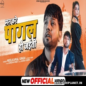 Man Kare Pagal Ho Jaiti - Video Song (Neelkamal Singh)