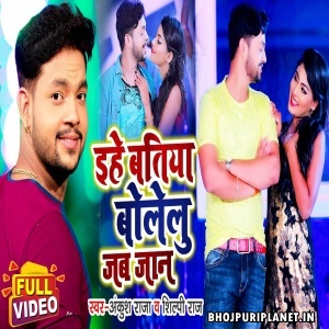 Ehe Batiya Bolelu Jab Jaan - Video Song (Ankush Raja)