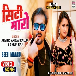 Seeti Maaro - Video Song (Arvind Akela Kallu)