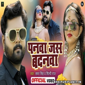 Paanwa Jas Badanwa - Video Song (Samar Singh)