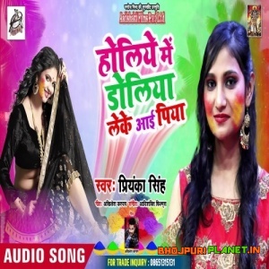 Holiye Me Doliya Leke Aai Piya (Priyanka Singh) 2019