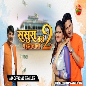 Sasura Bada Paisawala 2  - Movie Official Trailer -  Atharva Singh