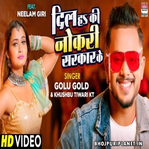 Dil Ha Ki Nokari Sarkar Ke - Video Song (Golu Gold)