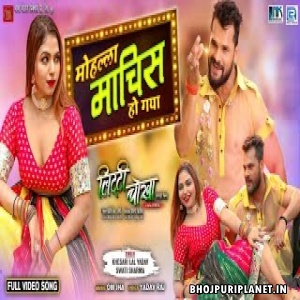 Mohalla Machis Ho Gaya - Video Song - Litti Chokha
