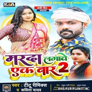 Marda Lagawe Ek Baar 2 (Titu Remix, Kavita Yadav)