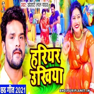 Hariyar Ukhiya - Video Song (Khesari Lal Yadav)