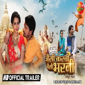 Jaisi Karni Waisi Bharni  - Movie Official Trailer - Pravesh Lal Yadav