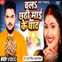 Chala Chhathi Mai Ke Ghaat  Mp4HD Video Song 720p (Full Screen)