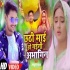 Chhathi Maai Ho Gaini Abhagin Mp4HD Video Song 720p (Full Screen)