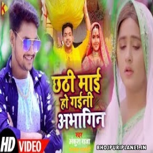 Chhathi Maai Ho Gaini Abhagin - Video Song (Ankush Raja)
