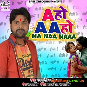 A Ho Aa Ho Na Naa Naaa (Samar Singh, Kavita yadav) 2019