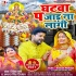 Dj Par Nacha Tuhu Dhaniya Ghatwa Pa Jaad Na Lagi 720p Mp4 HD Video Song