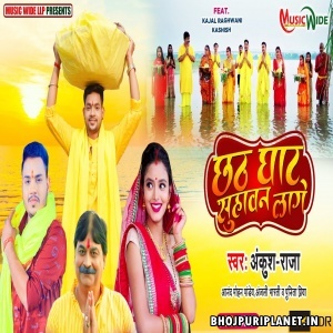 Chhath Ghaat Suhawan Lage - Video Song (Ankush Raja)