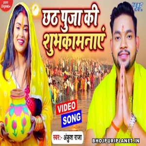 Chhath Puja Ki Shubhkamnaye - Video Song (Ankush Raja)