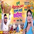 Duno Mehraru Hamar Bhukhal Badi Chhathiya 720p Mp4 HD Video Song (Full Screen)