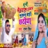 Duno Mehraru Hamar Bhukhal Badi Chhathiya - Chhath Puja Video Song (Samar Singh)