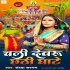 Chhath Latest Album Mp3 Song - 2021