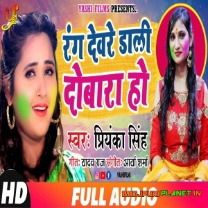 Rang Deware Daali Dobara Ho (Priyanka Singh) 2019