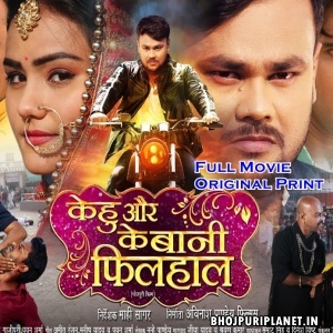 Kehu Aur Ke Bani Filhaal - Full Movie - Deepak Dildar