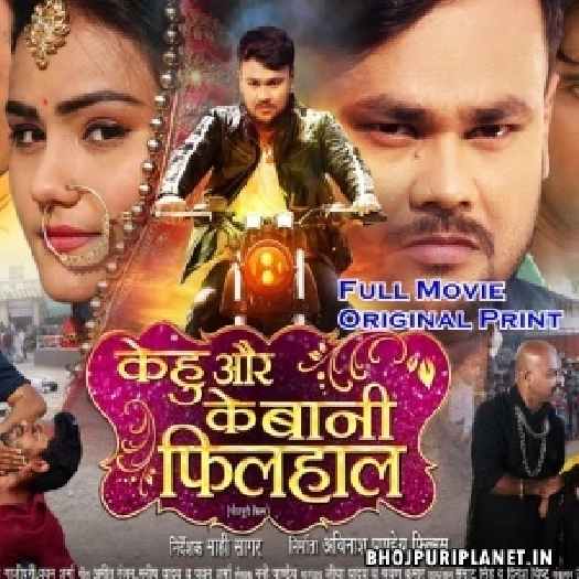Kehu Aur Ke Bani Filhaal - Full Movie - Deepak Dildar