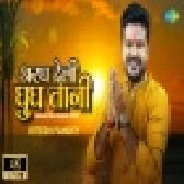 Khada Hoke Aragh Dihe - Chhath Puja Video Song (Ritesh Pandey)