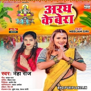 Aragh Ke Bera (Neha Raj)