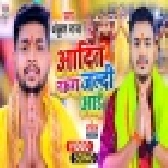 Aadit Raura Jaldi Aai - Chhath Puja Video Song (Ankush Raja)