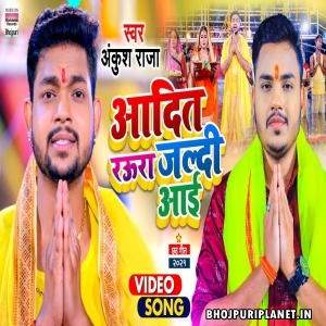 Aadit Raura Jaldi Aai - Video Song (Ankush Raja)