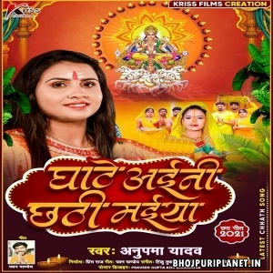 Ghate Aaini Chhathi Maiya (Anupama Yadav)