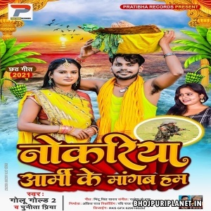 Nokariya Aarmi Ke Mangab Hum (Golu Gold 2, Punita Priya)