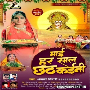 Maai Har Saal Chhath Kaini (Anjali Tiwari)
