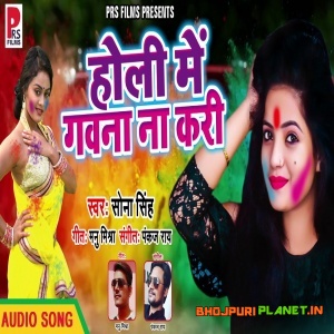 Holi Me Gawana Na Kari (Sona Singh) 2019