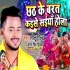 Chhath Ke Barat Kaise Saiya Hola Video Song 720p Mp4 HD (Full Scrren)