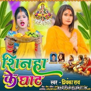 Shinha Ke Ghaat (Priyanka Rai)