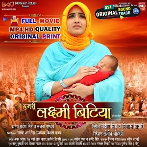 Hamari Laxmi Bitiya - Full Movie - Kajal Raghwani
