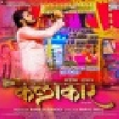 Saiyan Hamar Kalakar - Movie Video Song (Arvind Akela Kallu)