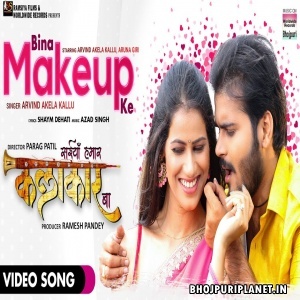 Na Hotlali Na Kajra  - Video Song -  Saiyan Hamar Kalakar