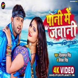 Pani Me Jawani - Video Song (Neelkamal Singh)