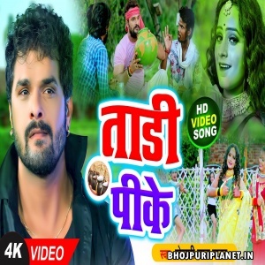Taadi Pike - Video Song (Khesari Lal Yadav)