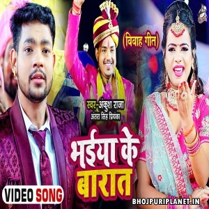 Bhaiya Ke Baraat - Video Song (Ankush Raja)