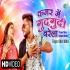 Kora Jani Dhari Ae Raja Ji Kamar Me Gudgudi Barela 720p Mp4HD Video Song (Auto Fit Screen)