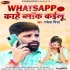 Whatsapp Par Number Block Tab Kahe Kaile Badu