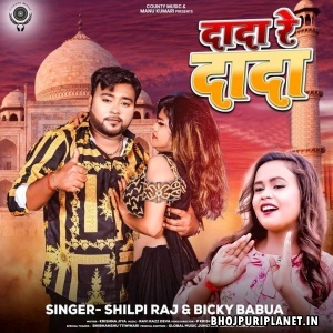 Dada Re Dada (Bicky Babua, Shilpi Raj)
