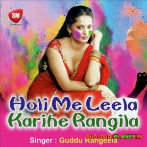 Holi Me Lila Karihe Rangeela (Guddu Rangeela) 2019