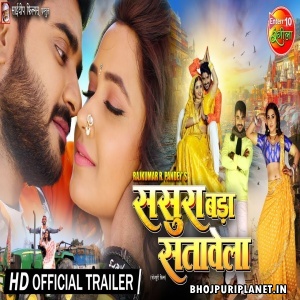 Sasura Bada Satavela  - Movie Official Trailer - Pradeep Pandey