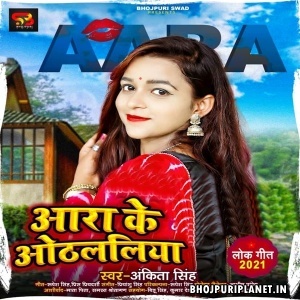 Aara Ke Othalaliya (Ankita Singh)