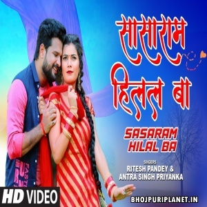 Sasaram Hilal Ba - Video Song (Ritesh Pandey)