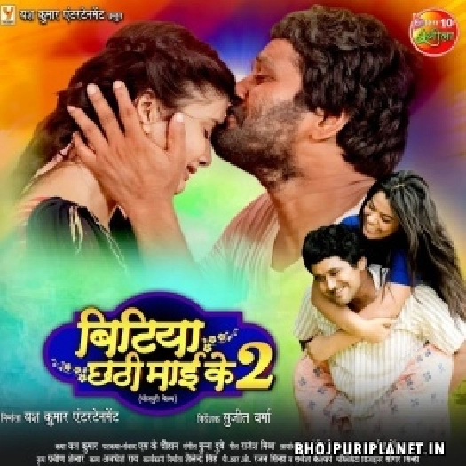 Bitiya Chhathi Mai Ke 2 (Yash Mishra)