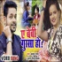 Ae Baby Gussa Ho , Padhab Na Ho Jaan Na Ta Babu Lagihen Mare Mp4 HD Video Song 720p (Auto Fit Screen)
